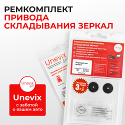 Ремкомплект механизма складывания зеркал Mazda 6 (II) [Кузов: GH] 2007-2012 (Z-2)