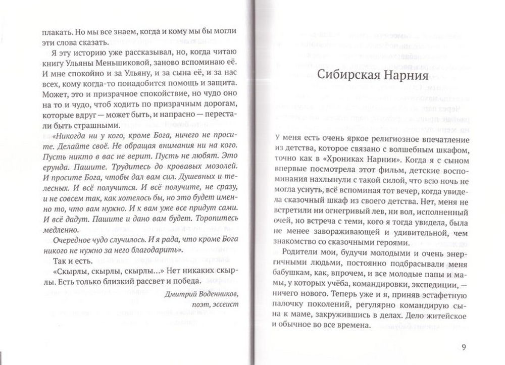 Без зла. Ульяна Меньшикова