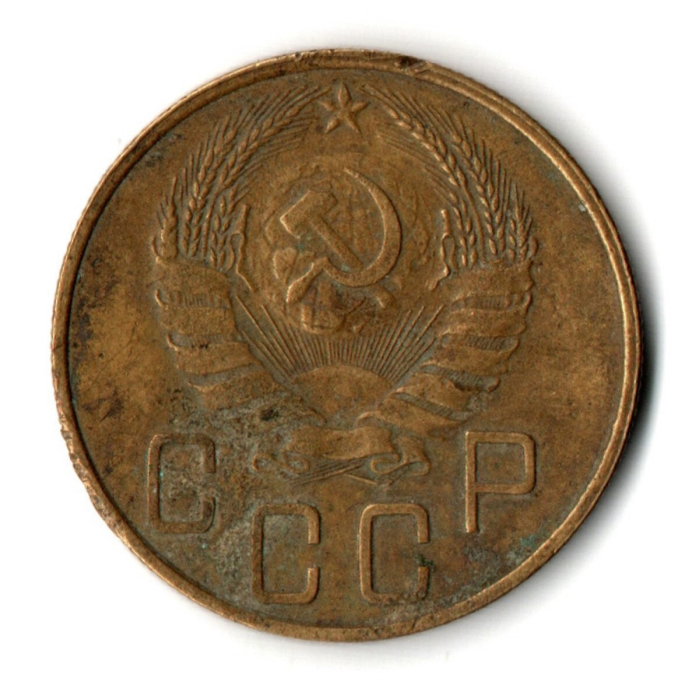 5 копеек 1939 год CCCР VF-XF