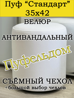 Пуфик круглый со съёмным чехлом