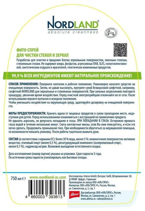 NORDLAND Фито-спрей для чистки стекол и зеркал, 750 мл.