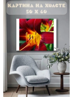 Картина на стену 40 X 50 Лилия