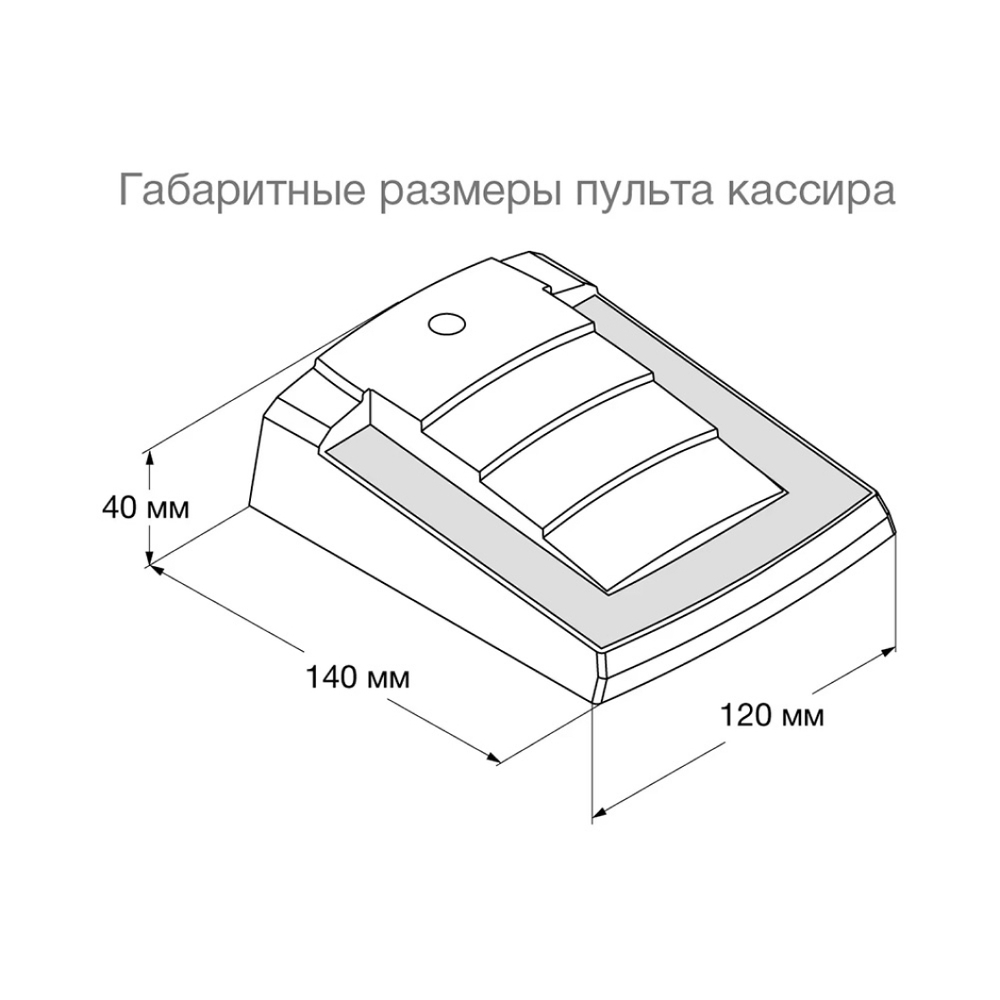 Stelberry S-400 переговорное устройство габариты пульта кассира