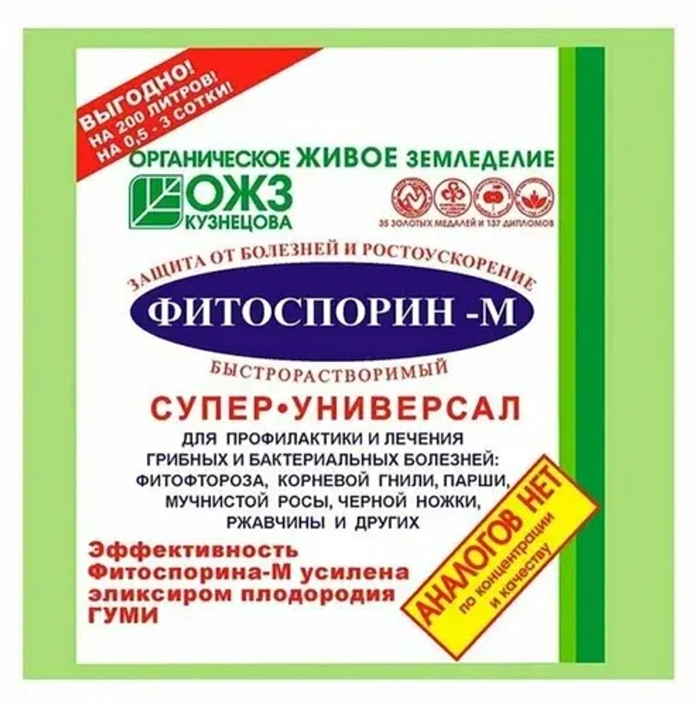 Защита растений от болезней Фитоспорин-М