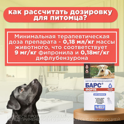 Капли от блох и клещей АВЗ БАРС ФОРТЕ для щенков, 4 пипетки/0,1 мл