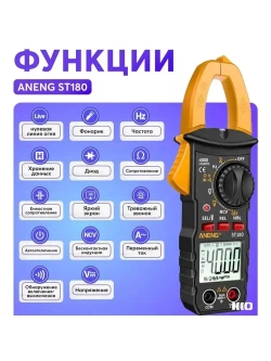 Мультиметр цифровой с прозвонкой автомобильный тестер электрический Токовые клещи