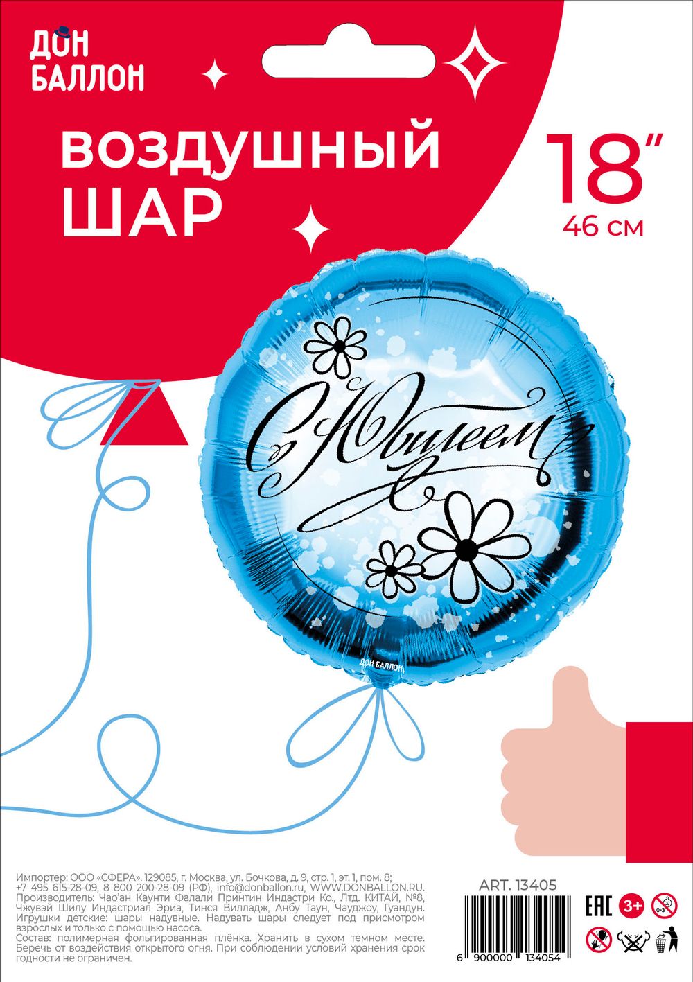 Шар (18''/46 см) Круг, С Юбилеем (ромашки), Голубой, 1 шт. в упак.