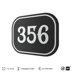 Номерок на дверь квартиры 356, для кабинета, офиса, шильдик 9 х 7 см, черный, Айдентика Технолоджи