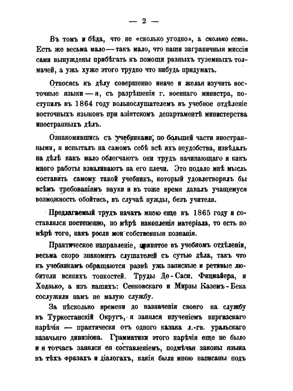Грамматики турецкая, персидская, киргизская и узбекская. Книга 1 | М. А. Терентьев