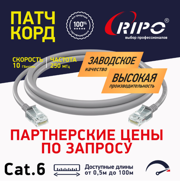 Поступление патч-кордов Cat 6. Выгодная цена для партнеров!