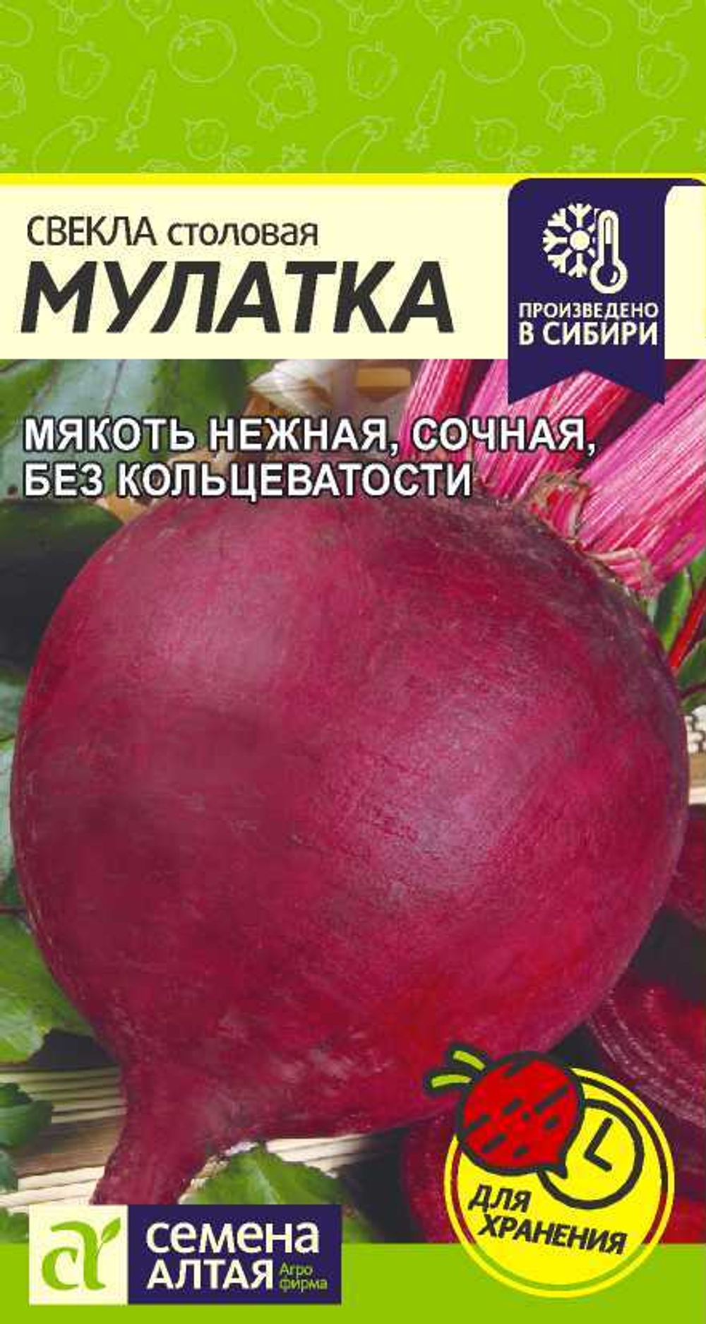 Свекла Мулатка 2 гр Семена Алтая