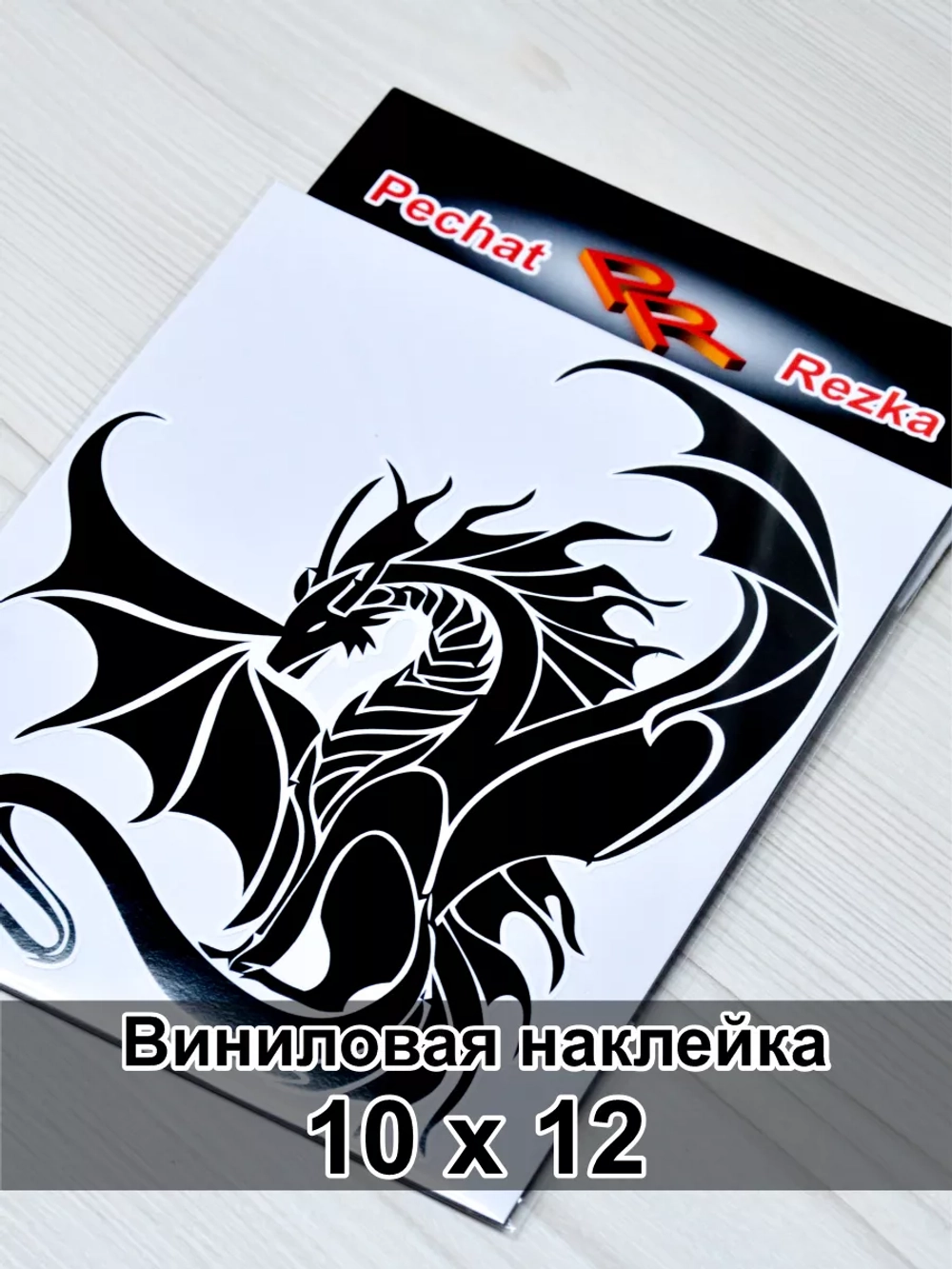 Наклейка - Дракон с крыльями