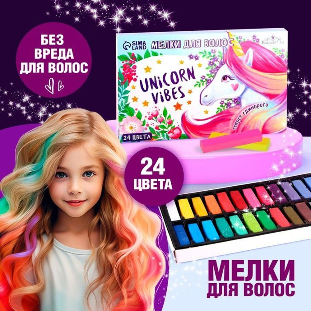 Набор из 24 мелков для волос Unicorn Vibes (Цвет: не задано)