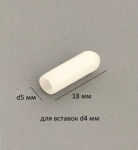 Заглушка для вставки 4-4,5 мм