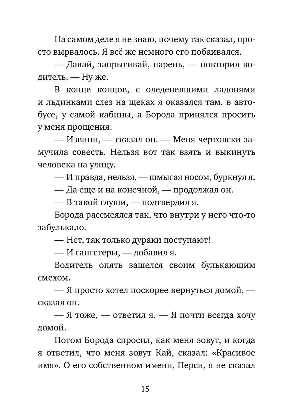 Подснежники и вонючие крысы