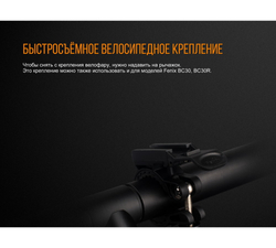 Велофара Fenix BC25R Cree XP-G3 (для велосипедистов)