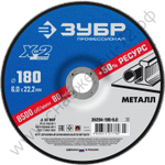 ЗУБР X-2 180 х 6 х 22.2 мм, для УШМ, круг шлифовальный по металлу, Профессионал (36204-180-6.0)