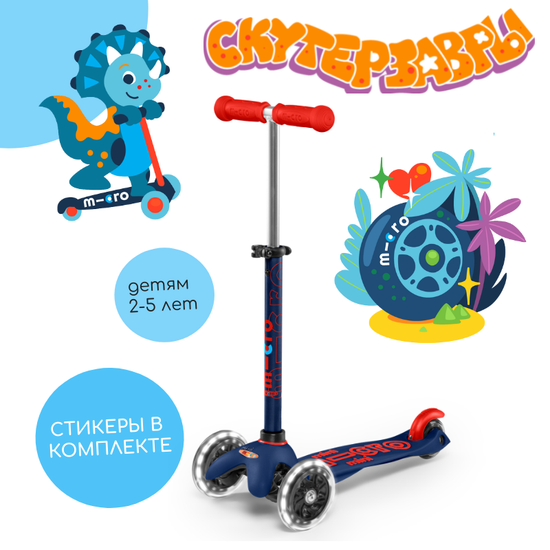 Самокат Mini Micro Deluxe Темно-синий LED со стикерами Скутерзавры 15 шт