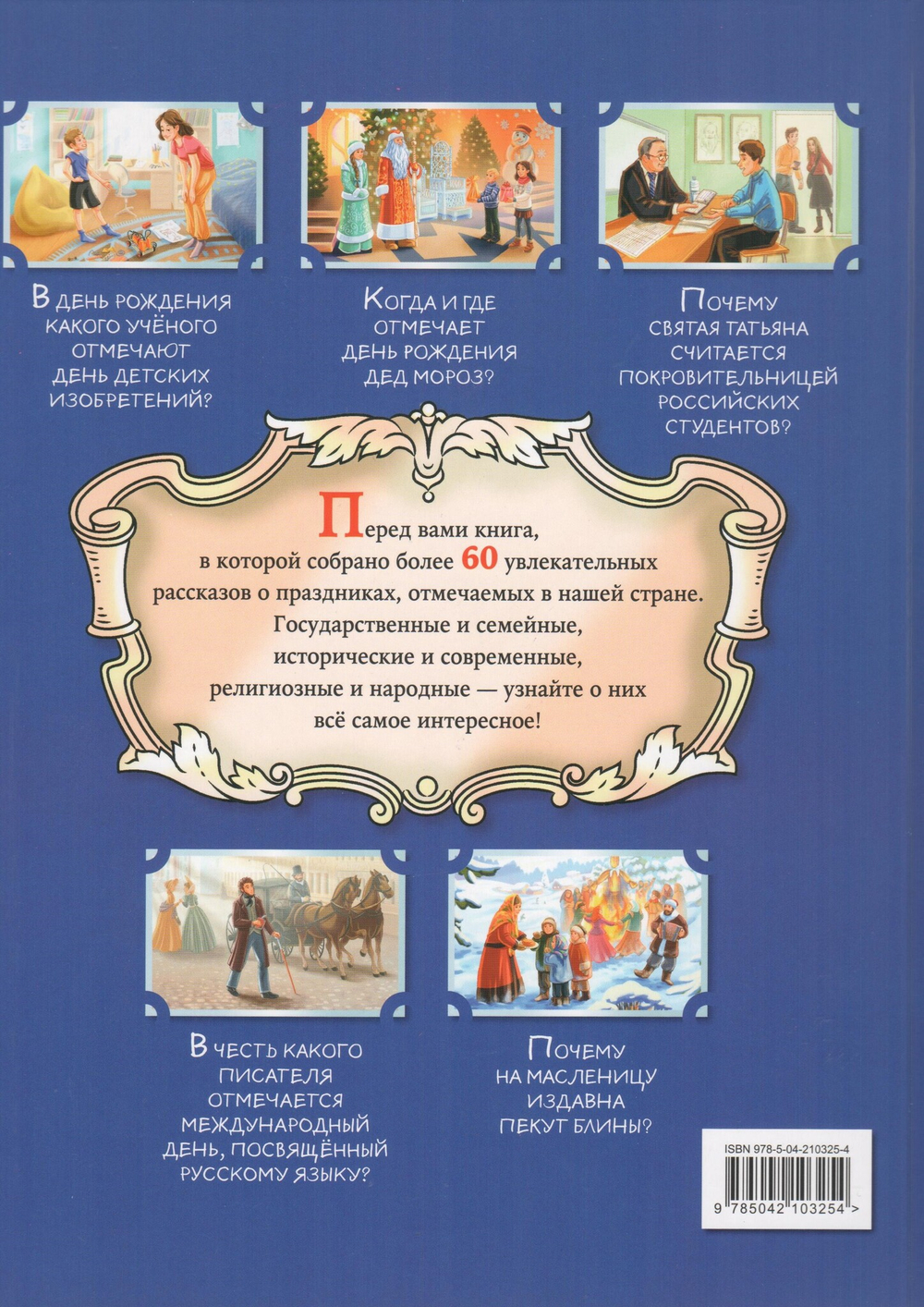 Праздники России