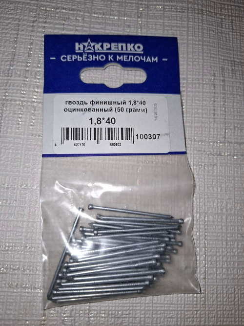 Гвозди финишные оцинкован 1,8*40 "Накрепко"(50гр)