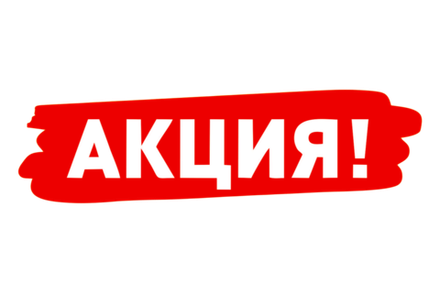 Акционные блюда