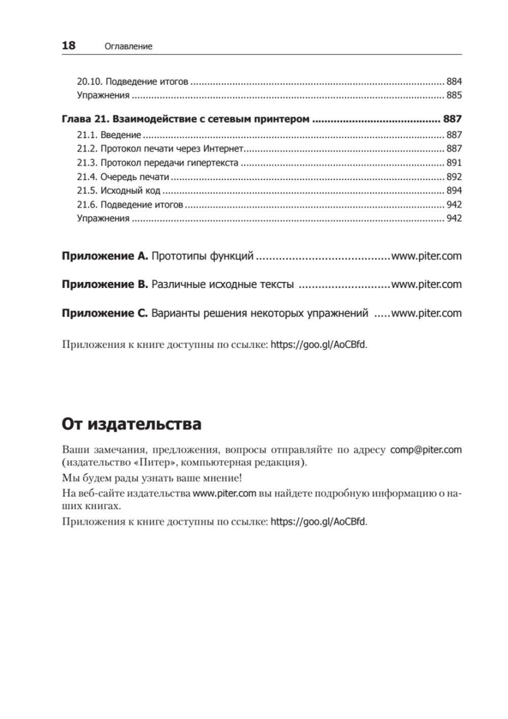 UNIX. Профессиональное программирование. 3-е изд.