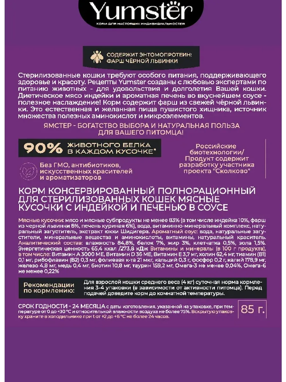 Влажный корм для стерилизованных кошек, Кролик 85г х 24 шт.