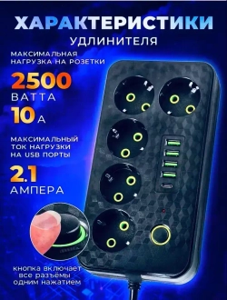 Удлинитель сетевой 3 м / Сетевой фильтр 5 розеток, 4 USB порта, 1 type-C, черный