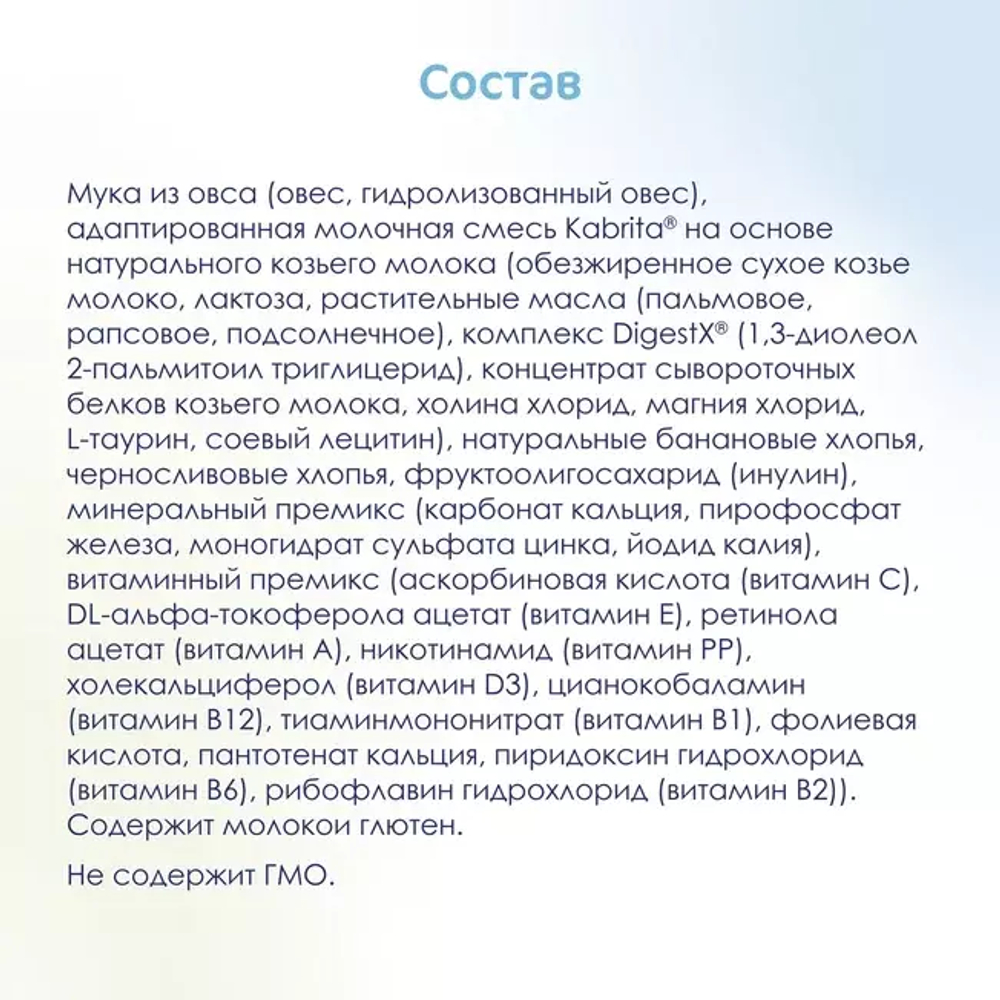 Каша овсяная с бананом и черносливом на козьем молочке Kabrita с 6 месяцев, 180г