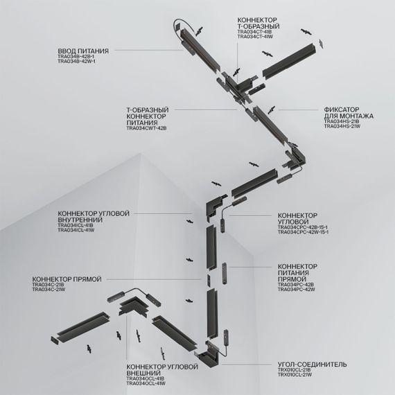 Шинопровод накладной/подвесной магнитный Maytoni Technical Exility Busbar trunkings TRX034-413W
