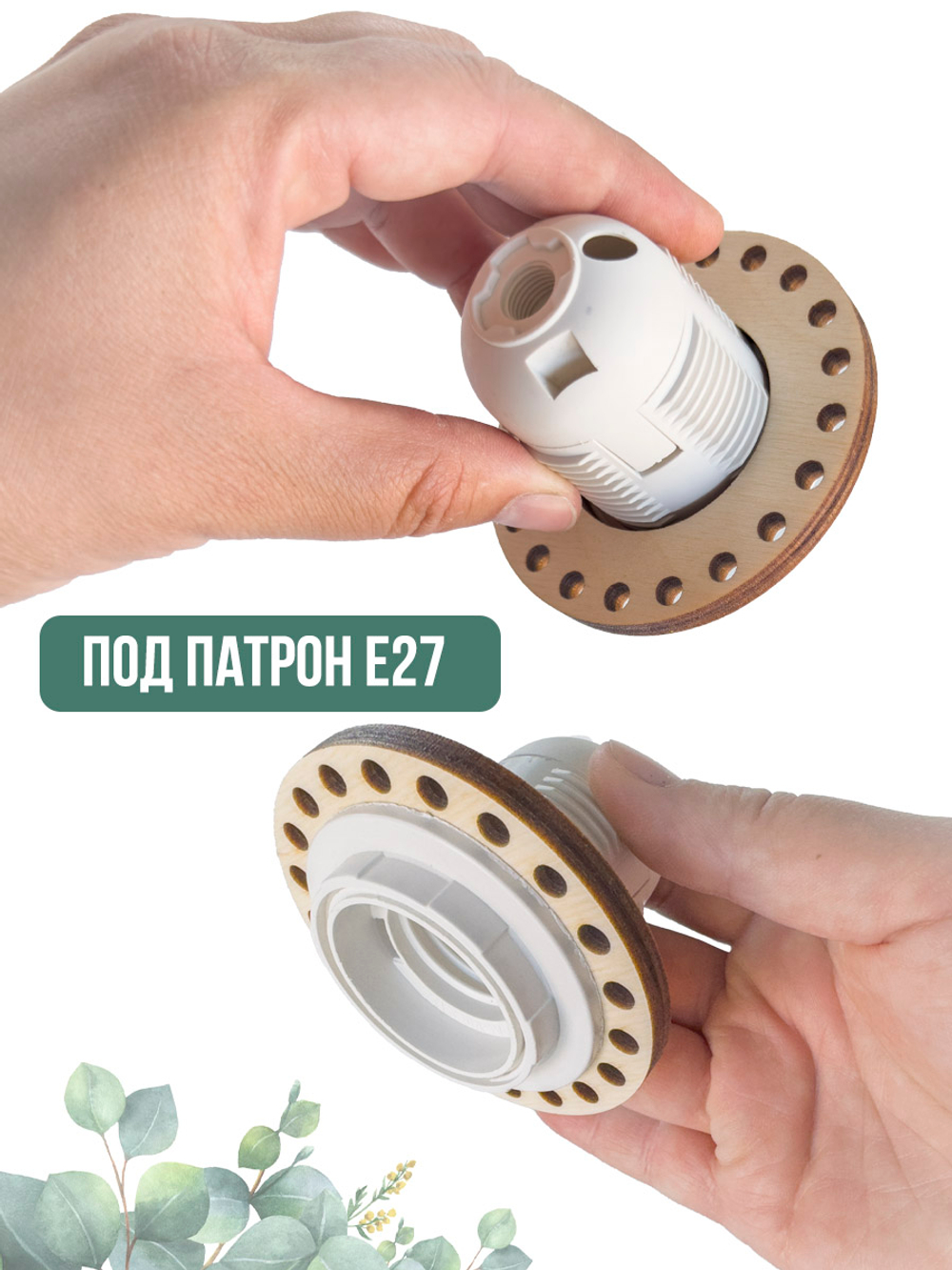 Основа для абажура Е27 2 шт.
