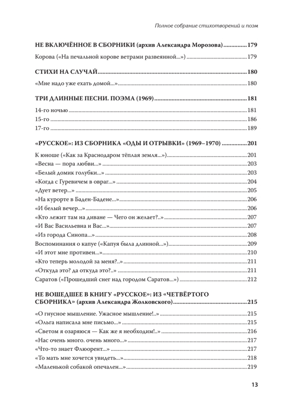 Полное собрание стихотворений и поэм. В 4 томах. Том 1