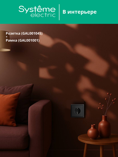 Розетка ArtGallery 16А с заземл. защ. шторки механизм карбон SE GAL001045