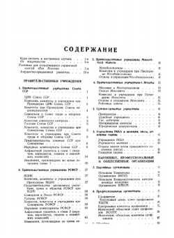 Вся Москва. Адресно-справочная книга | А.М. Морин