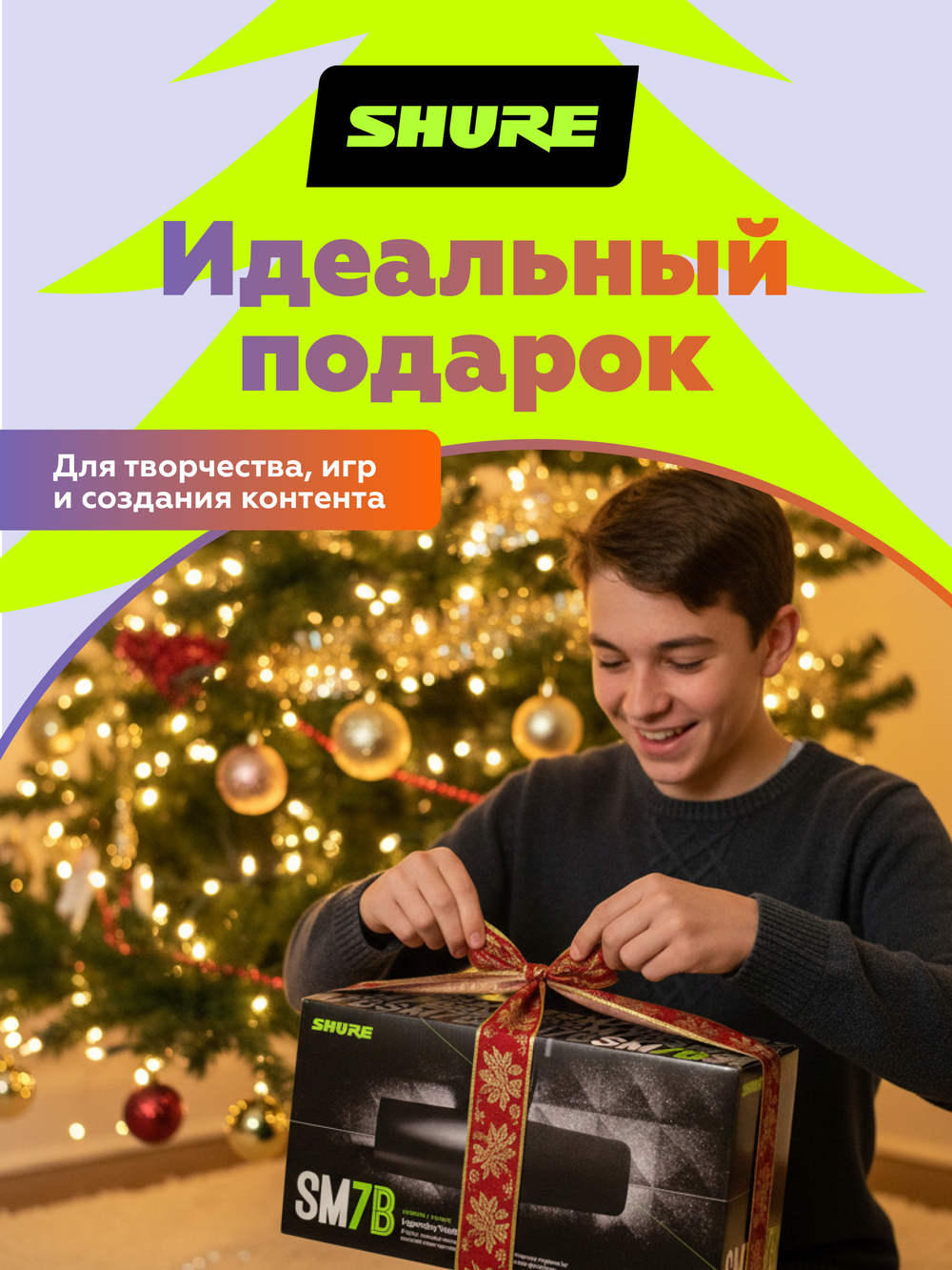 Студийный динамический микрофон Shure SM7B