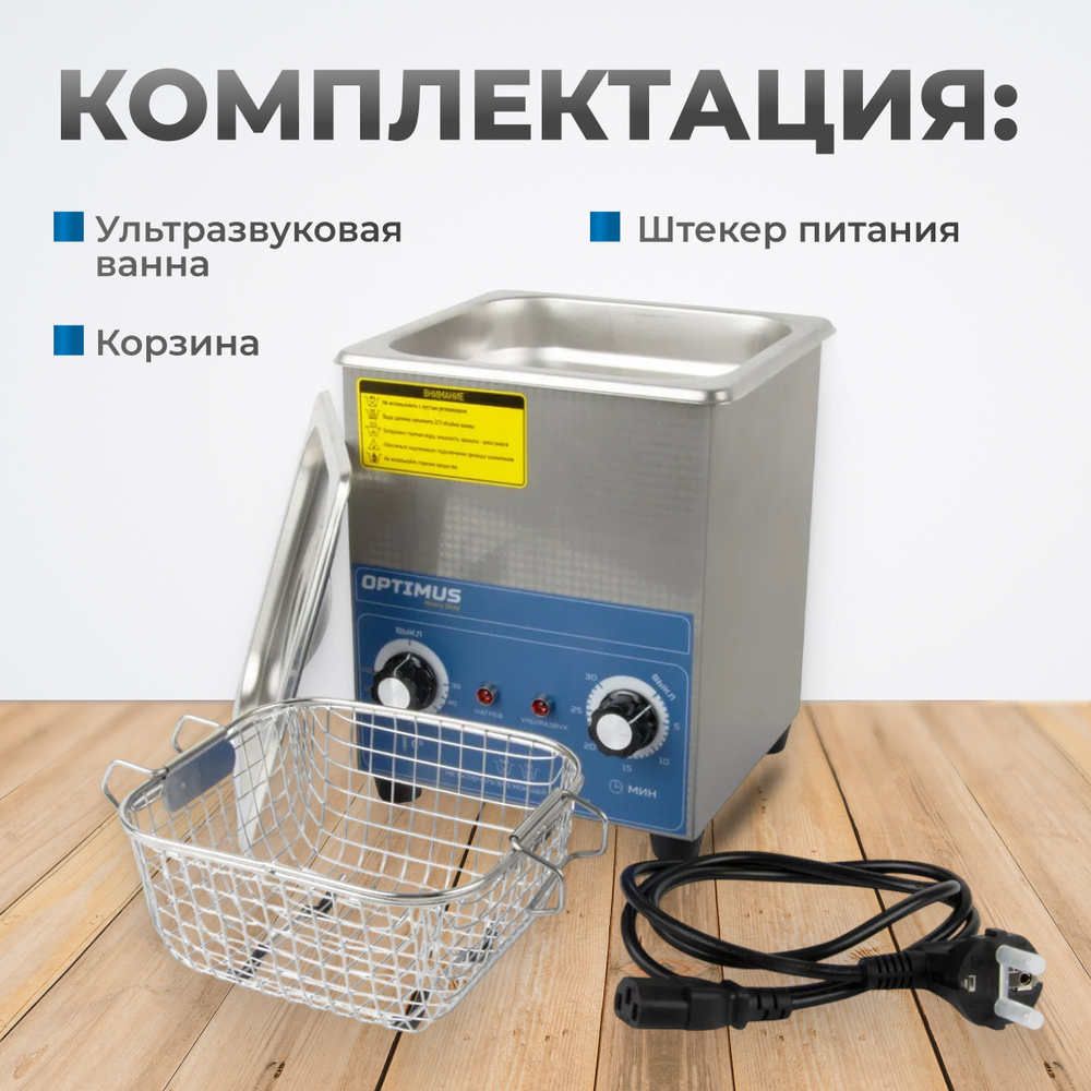 OPT-UC20 Ультразвуковая мойка с подогревом 2 л