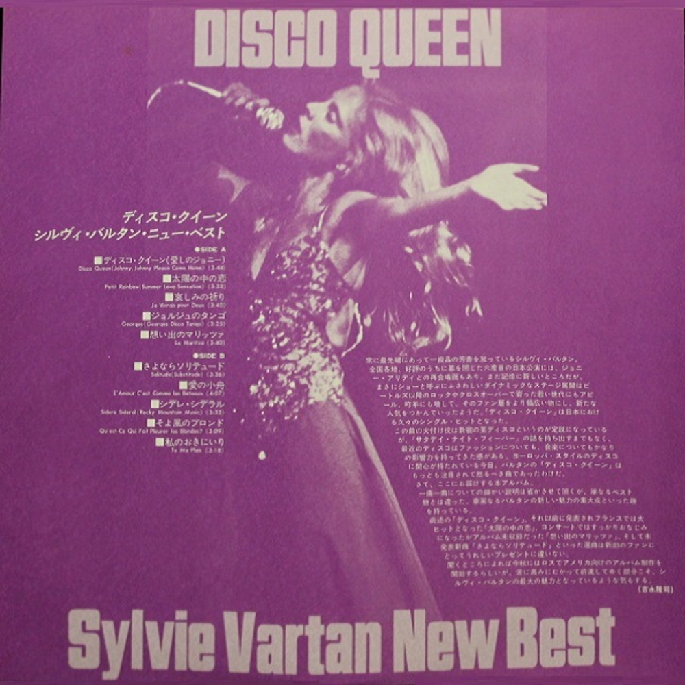 Sylvie Vartan / New Best (LP)