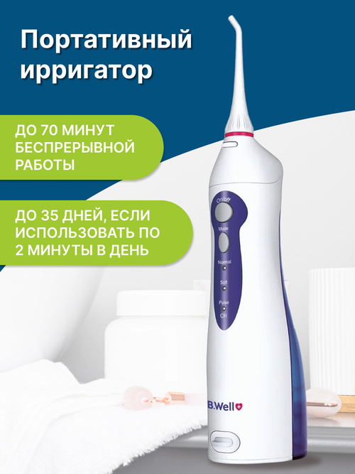 Ирригатор для полости рта B.Well WI-911 портативный