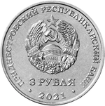 3 рубля 2021 Приднестровье - край родной. 230 лет г. Тирасполь