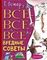 Всёвсёвсё  вредные советы