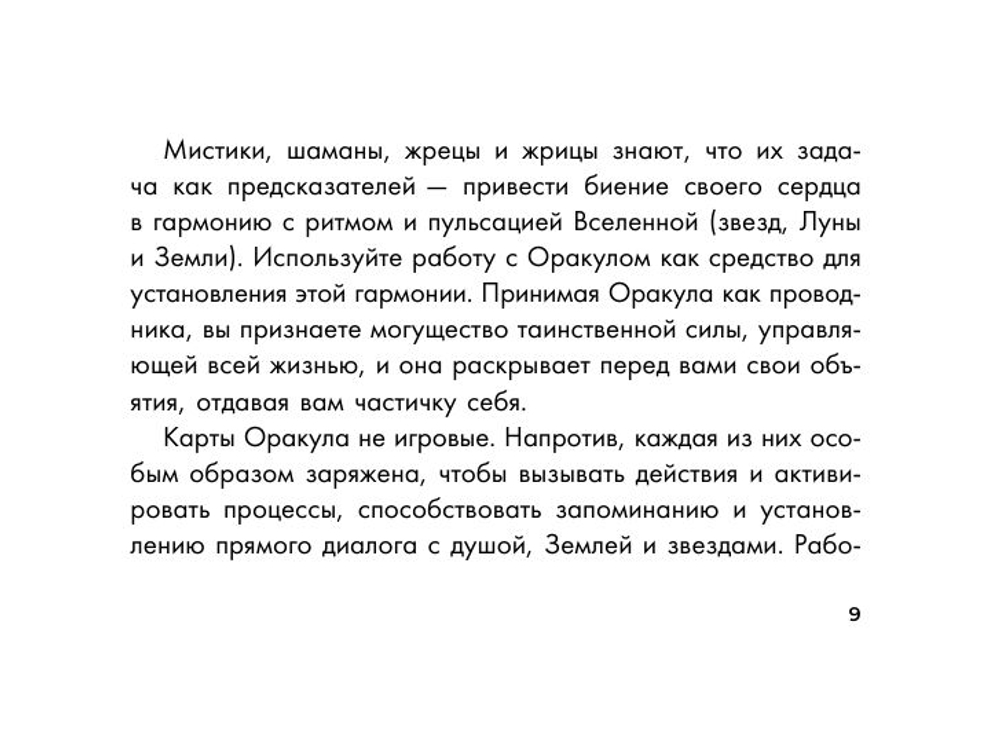 Таро Путь Света. Послания Вселенной