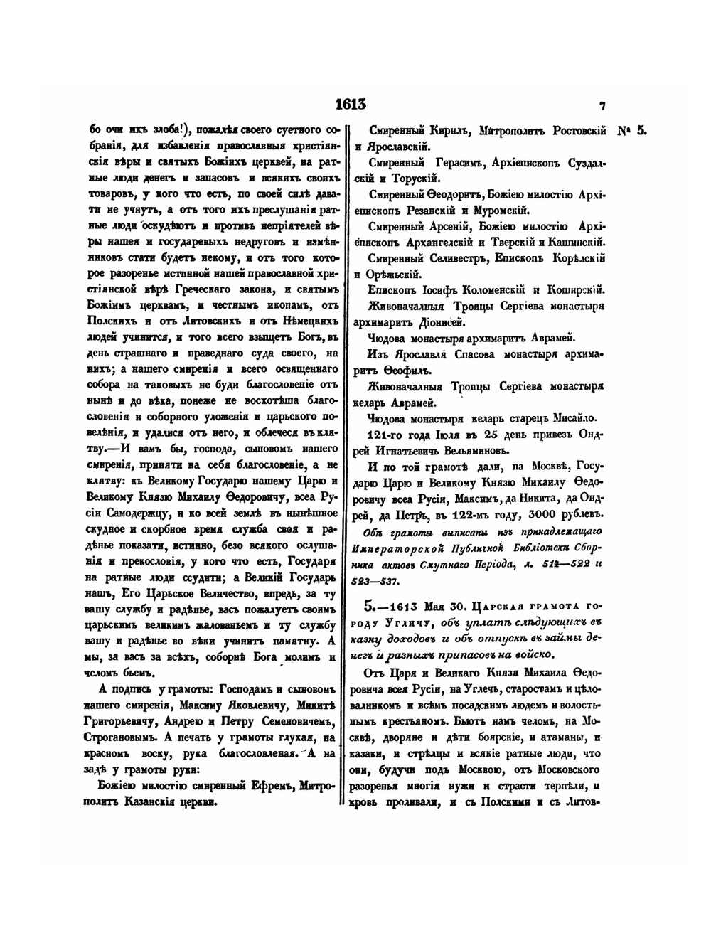 Акты, собранные в библиотеках и архивах Российской Империи Археографической экспедицией. Том 3. 1613-1645 | Нет автора