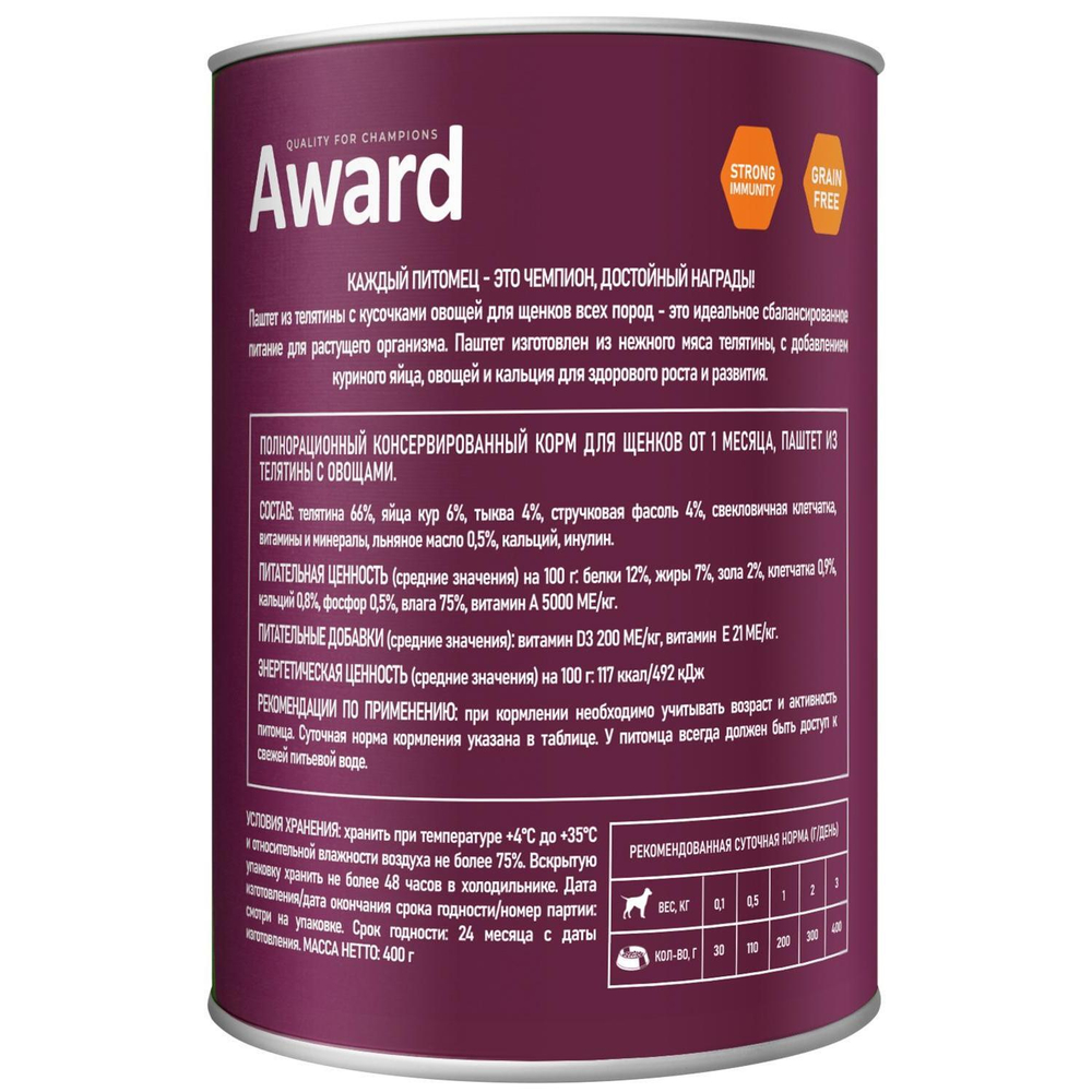 Корм для щенков AWARD, 400 г, телятина с овощами