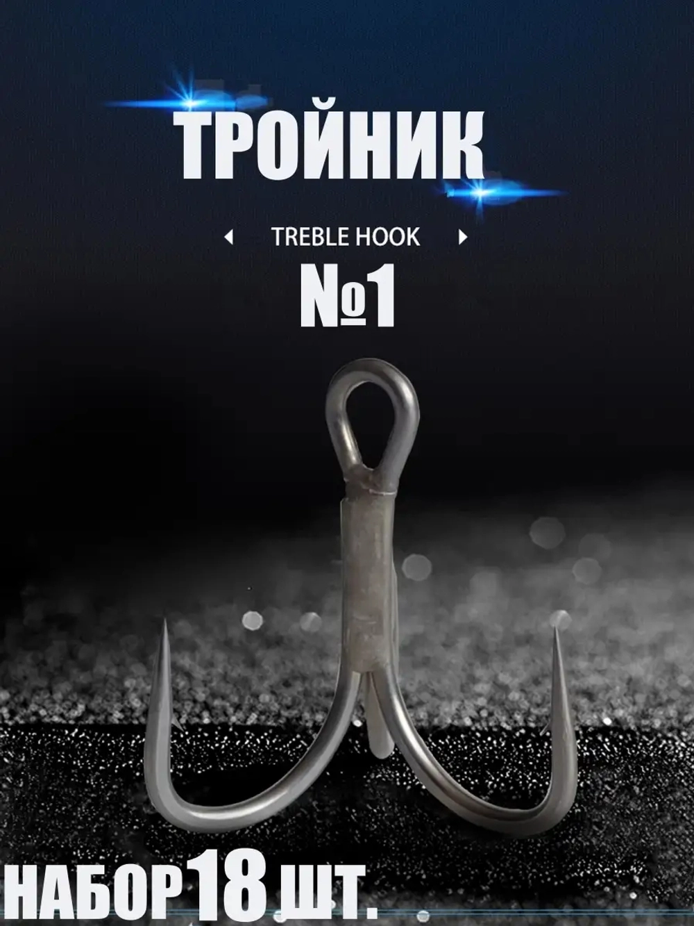 Набор тройников №1 18 шт