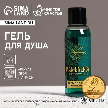 Гель для душа MAN ENERGY, 100 мл, аромат хвои и лимона, Чистое счастье