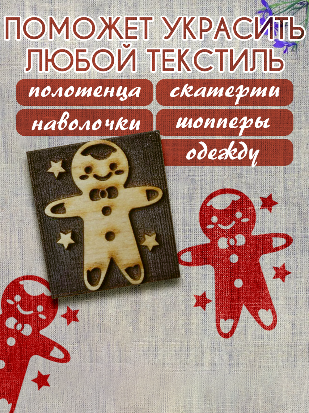 Деревянный штамп 097