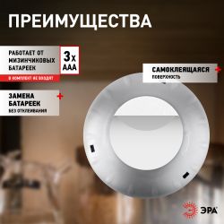 Светодиодный фонарь подсветка ЭРА Пушлайт SB-503 Аврора самоклеящийся серебристый COB | Подсветка, пушлайты