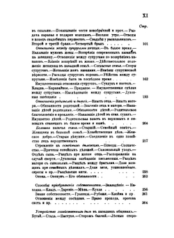 Сведения о казацких общинах на Дону. Материалы для обычного права Выпуск 1 | М.И. Харузин
