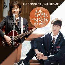 Альбом THE LIAR AND HIS LOVER tvN Drama OST