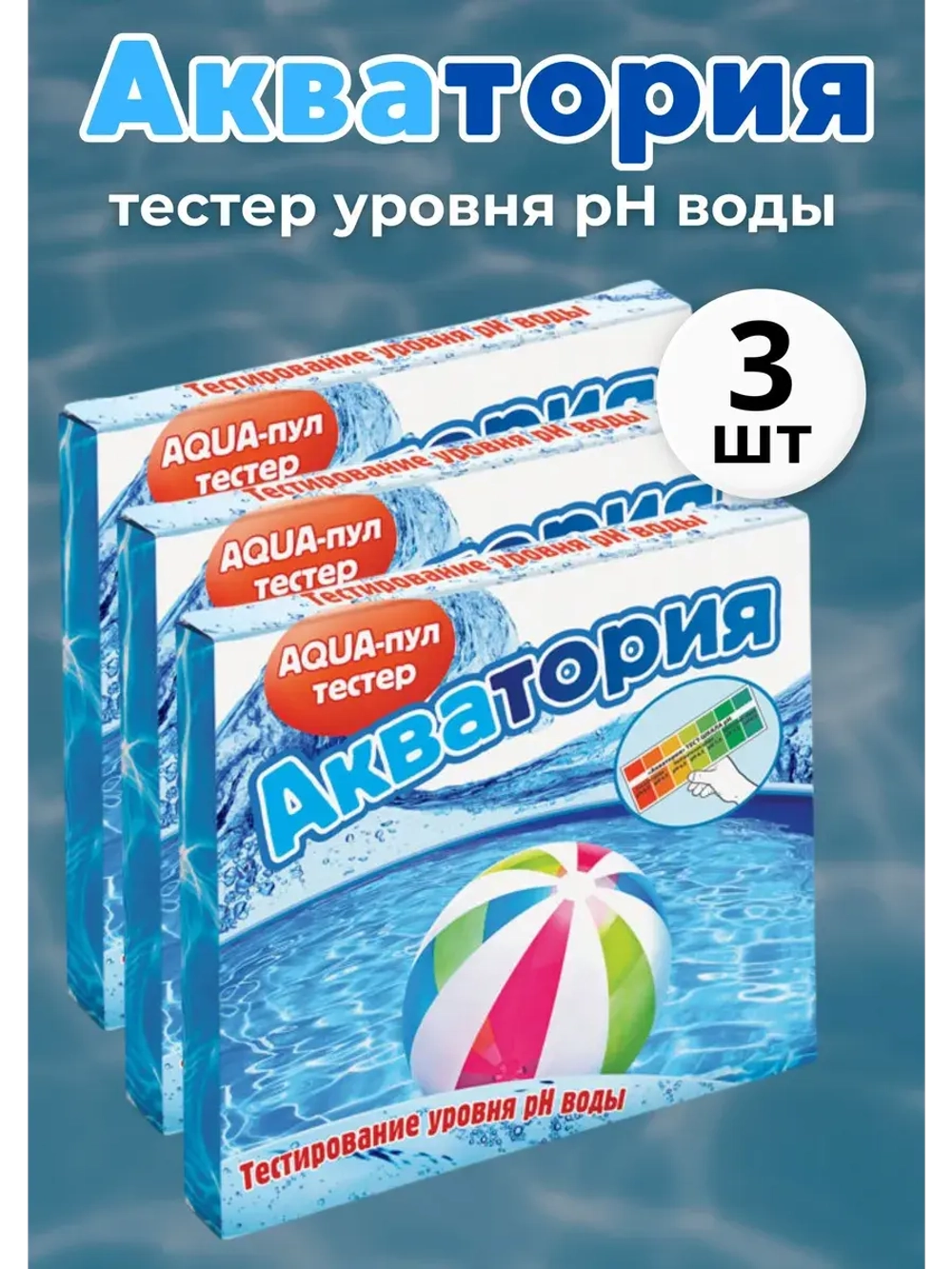 Акватория AQUA-пул тестер уровня pH *3шт